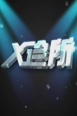男女亲热视频大全 - 每日1黑料海报