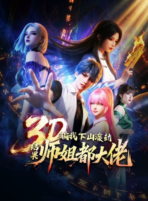 同级生夏天结束时4 - 每日1黑料海报